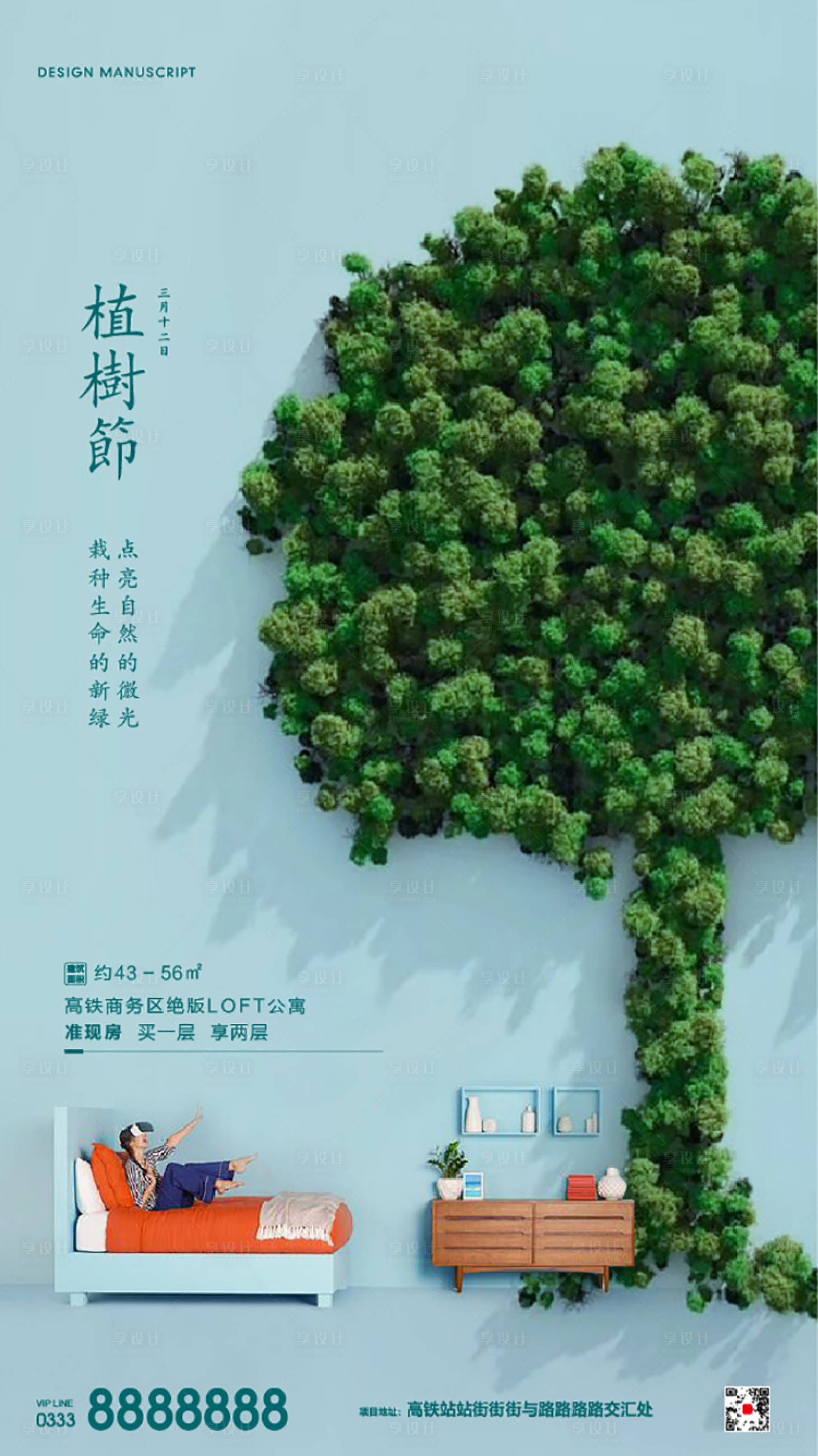 源文件下载【植树节节日微信海报】编号：20200309183318059