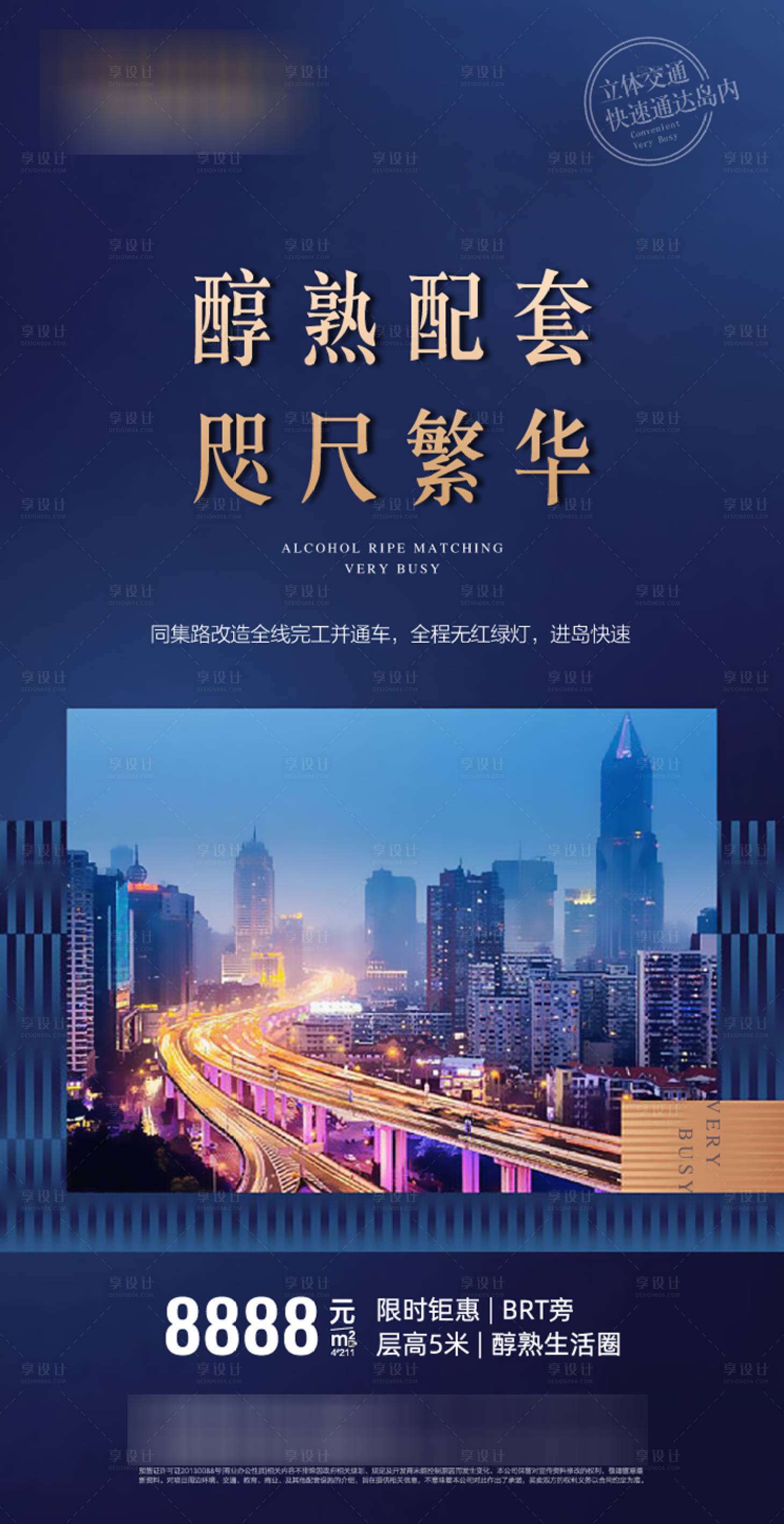 源文件下載【享設計】搜索編號：17340000608712393【地產廣告海報】