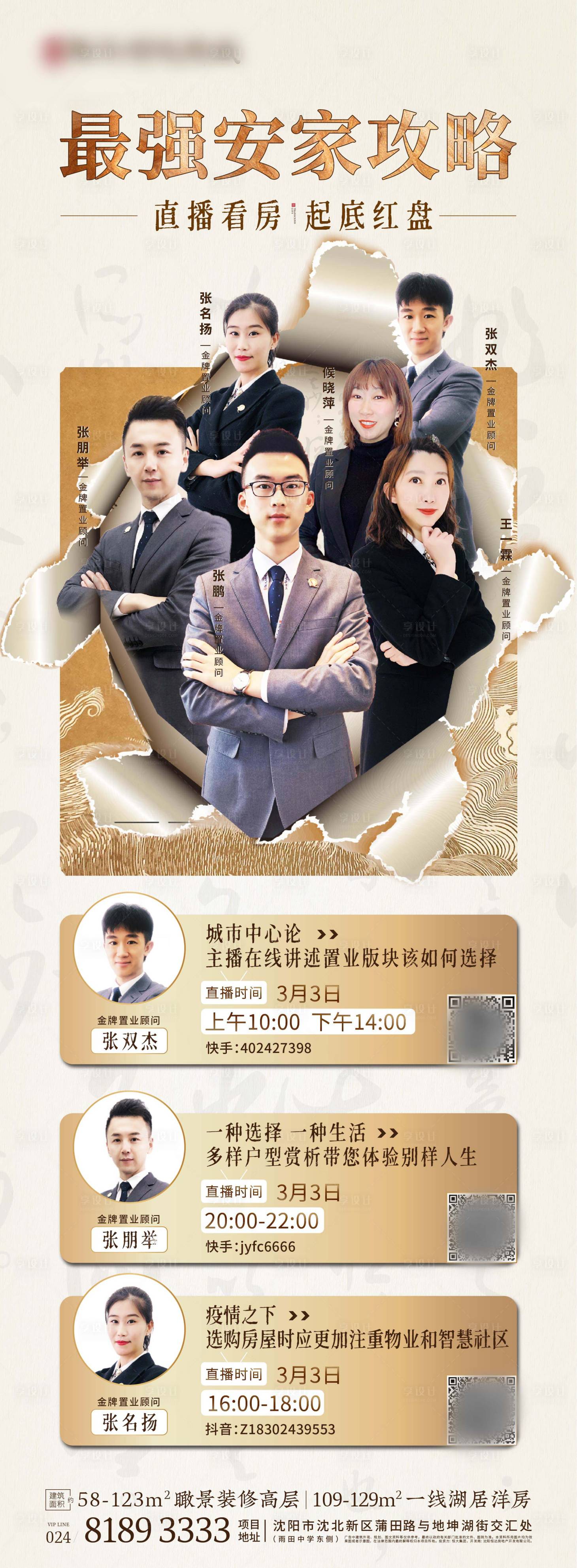 源文件下载【热点直播预告人物地产移动端海报】编号：46910000515147351