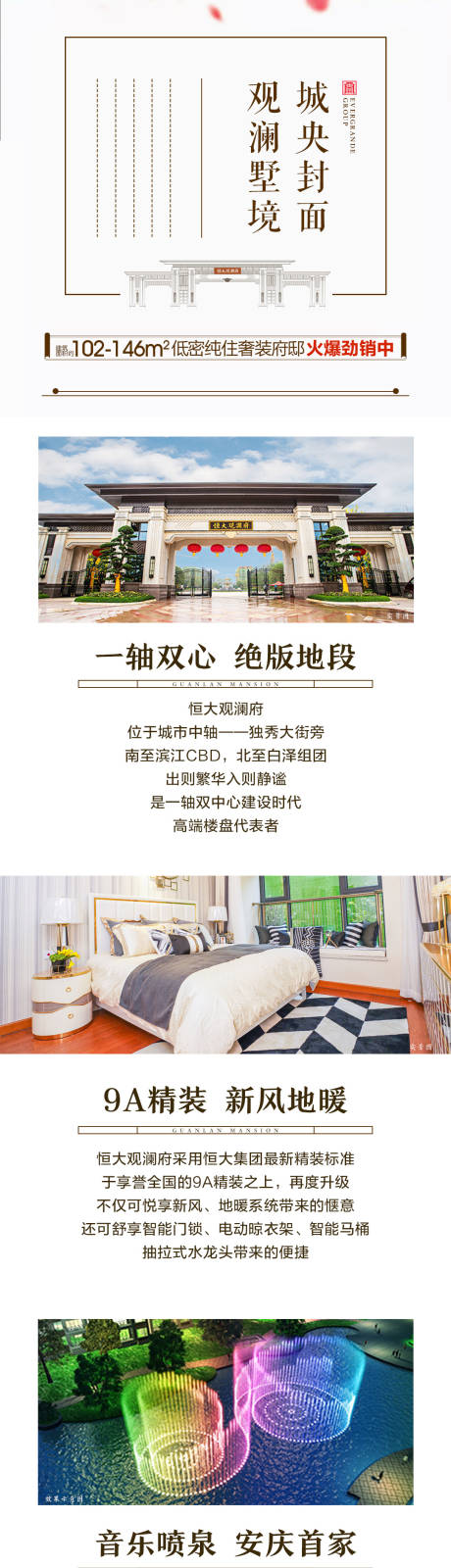 源文件下載【享設計】搜索編號：85170000513146116【房地產加推鉅惠長圖】