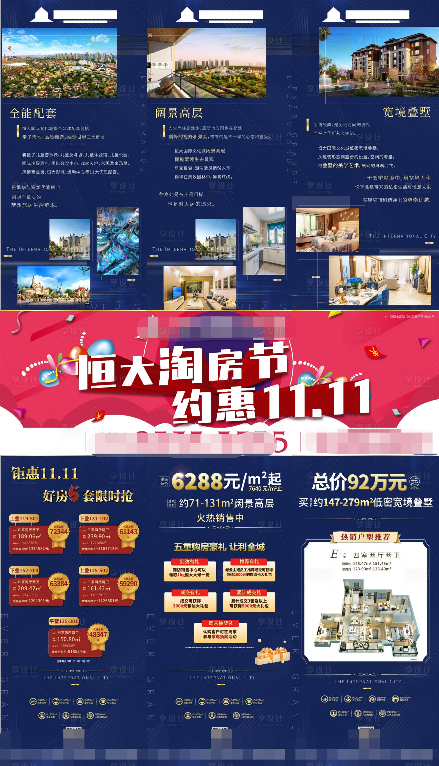 源文件下載【享設計】搜索編號：52500000568313250【地產大氣雙十一淘房節三宮格海報】