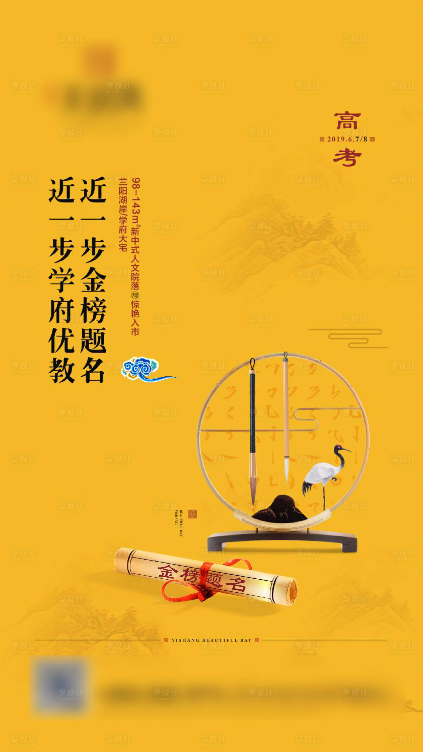源文件下载【房地产高考新中式海报】编号：64130000488971199