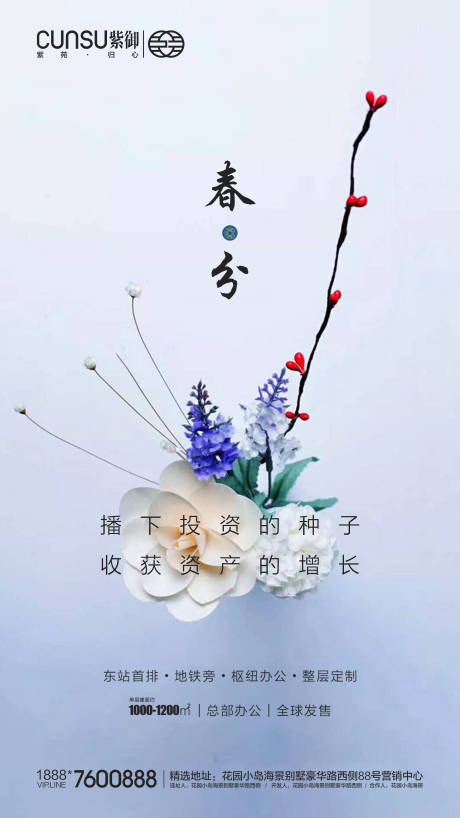 源文件下載【地產(chǎn)春分微推海報】編號：28340000522541176