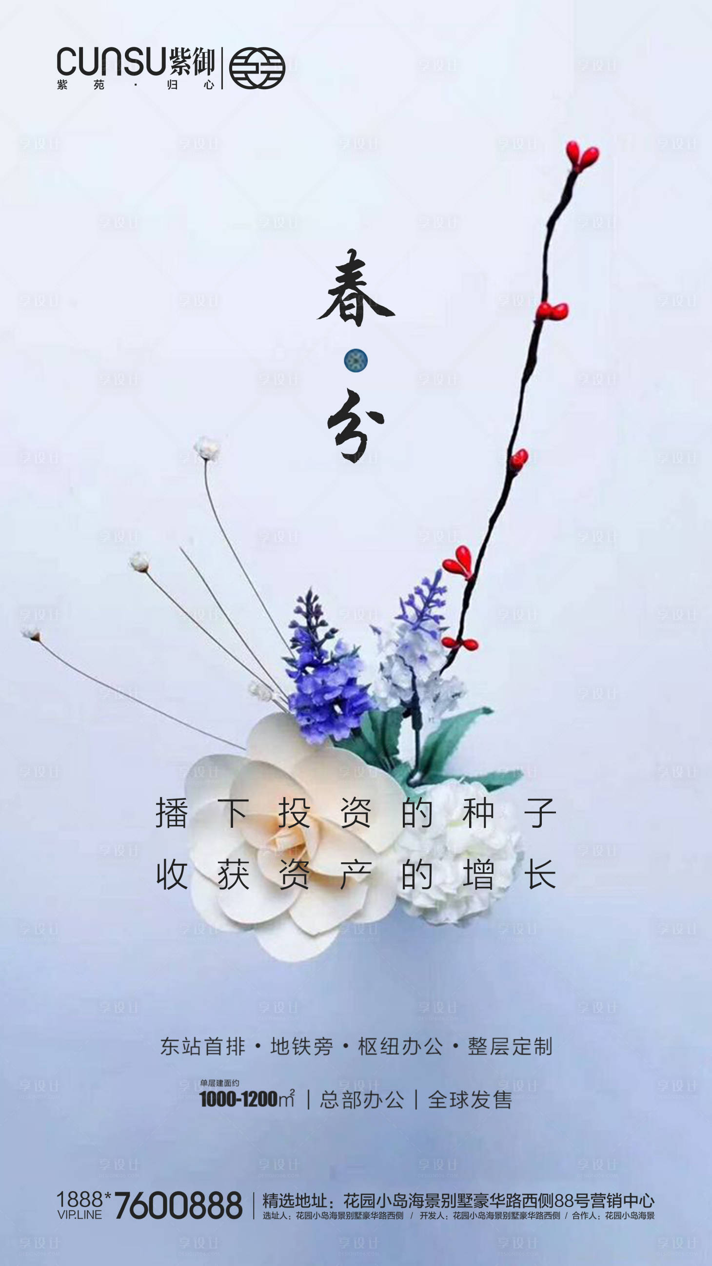源文件下載【享設(shè)計】搜索編號：28340000522541176【地產(chǎn)春分微推海報】