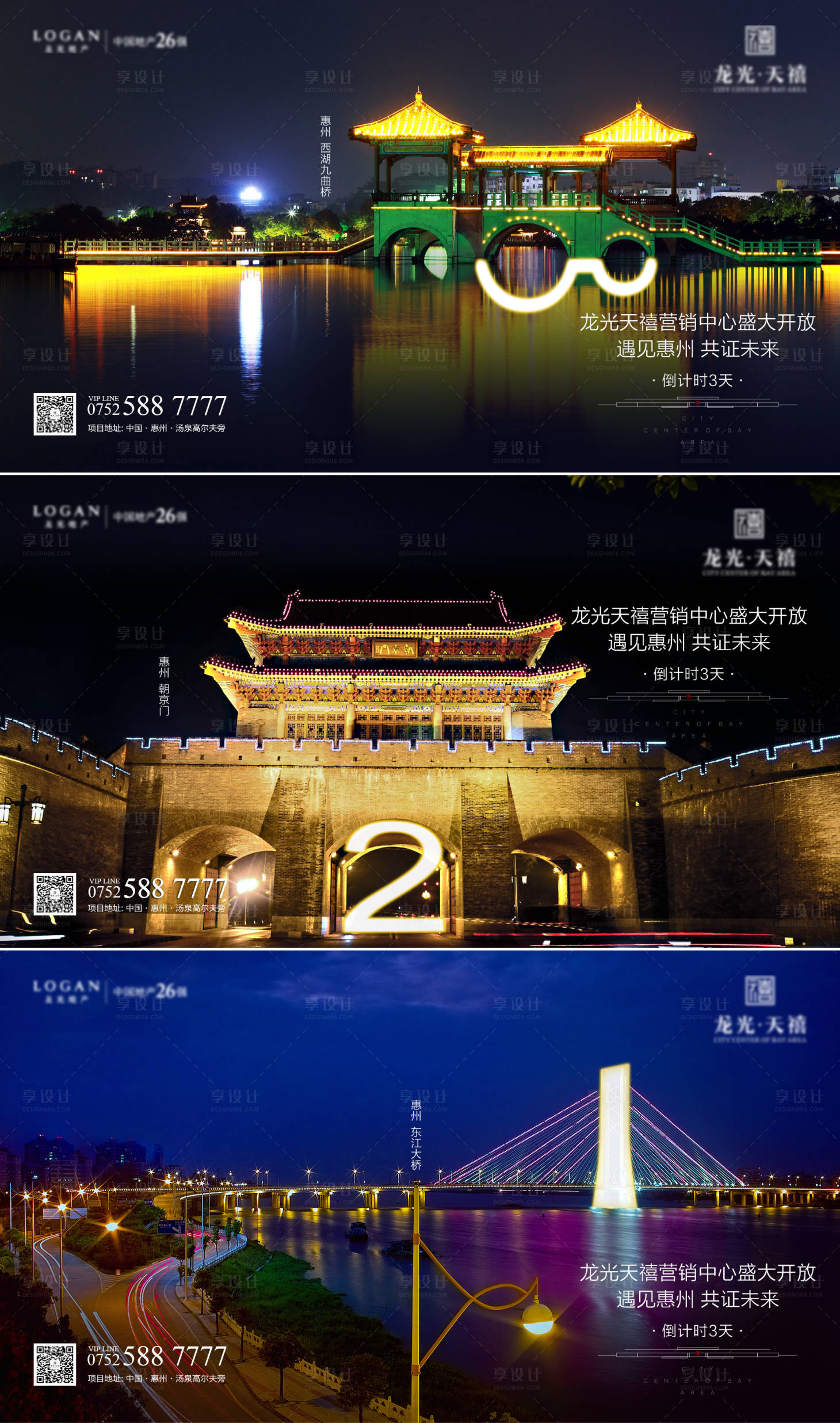 源文件下载【享设计】搜索编号：41720000564752397【房地产城市地标倒计时系列海报】