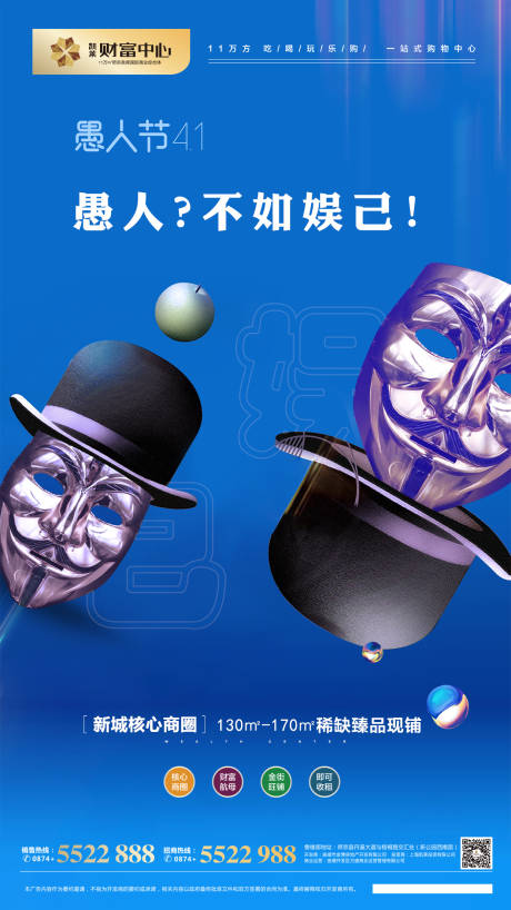 源文件下载【4月1日愚人节移动端海报】编号：27550000609978590