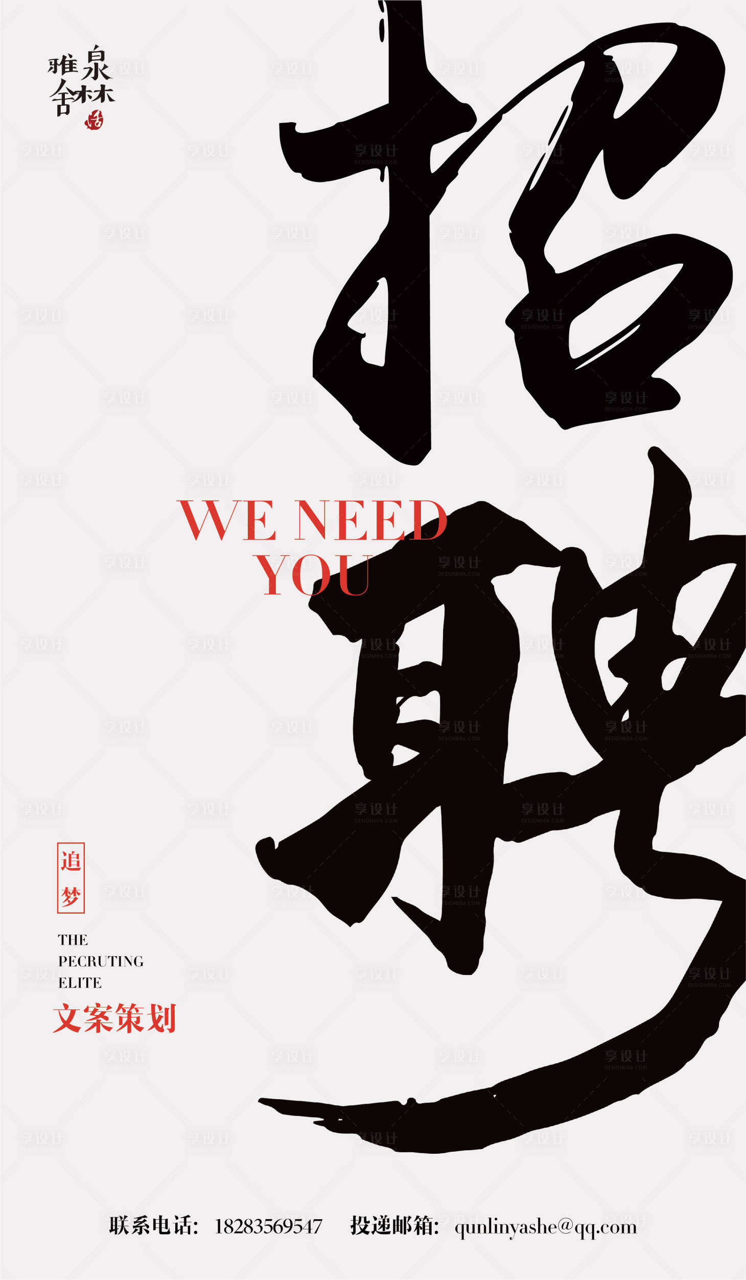 源文件下載【享設計】搜索編號：39510000499622357【招聘大氣簡約移動端海報】