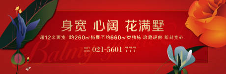 源文件下載【房地產手繪花高端喜慶廣告展板】編號：34310000470978495