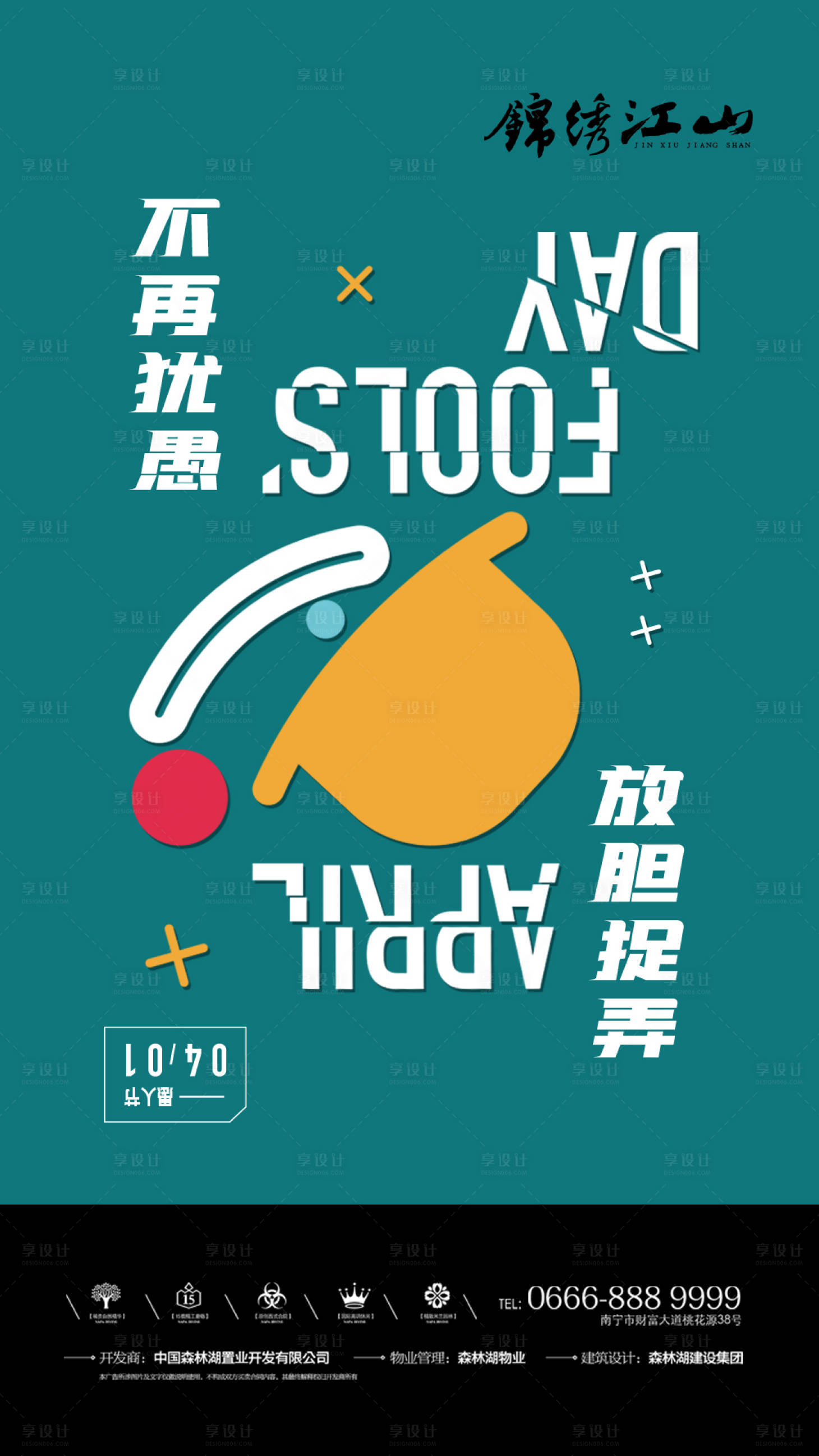 源文件下載【享設計】搜索編號：68870000637344732【簡約愚人節微信海報】