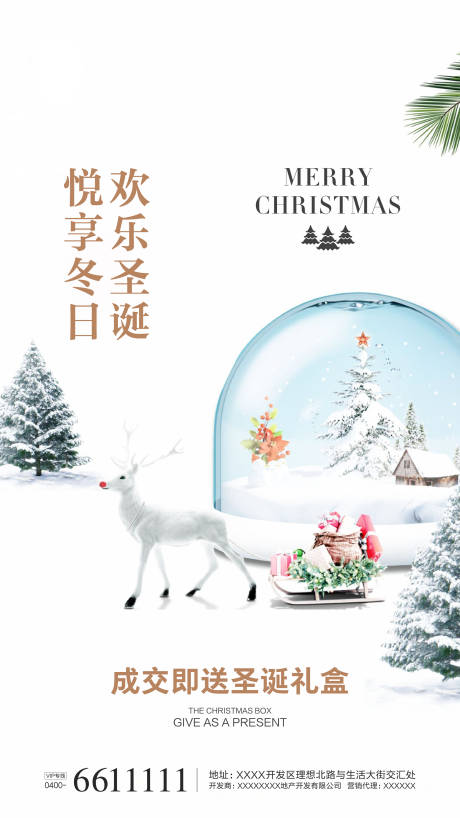 源文件下载【圣诞节日地产移动端海报】编号：74240000289691215