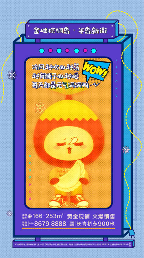 源文件下载【享设计】搜索编号：69290000589532668【立冬节气海报】
