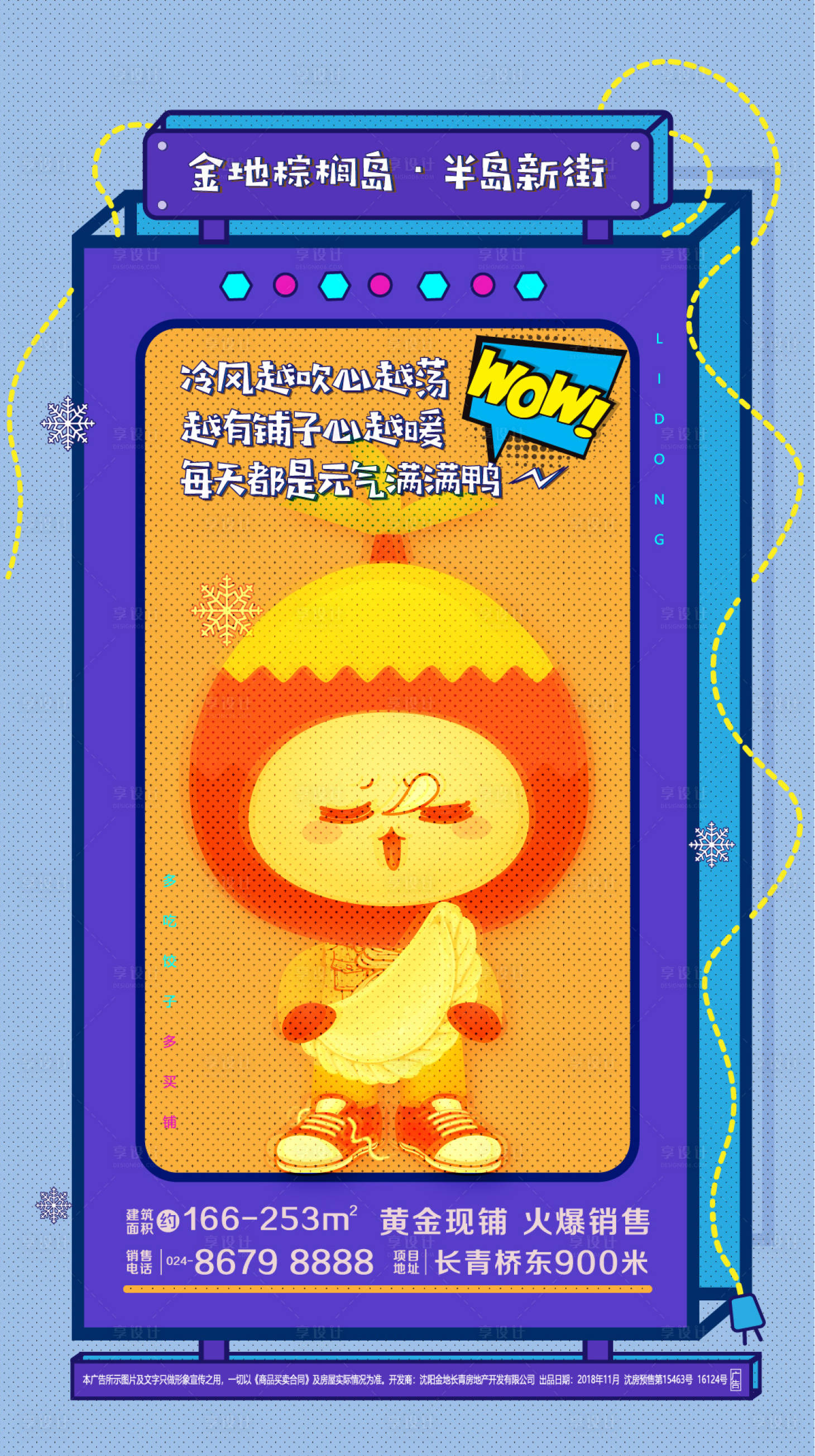 源文件下载【立冬节气海报】编号：69290000589532668