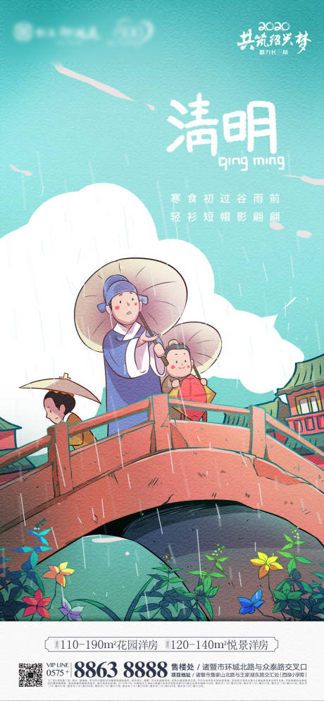 源文件下载【地产插画清明节移动端海报】编号：86410000596813188