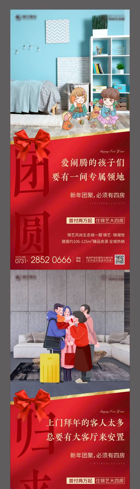 源文件下载【地产返乡置业团圆插画系列单图】编号：15760000521081276