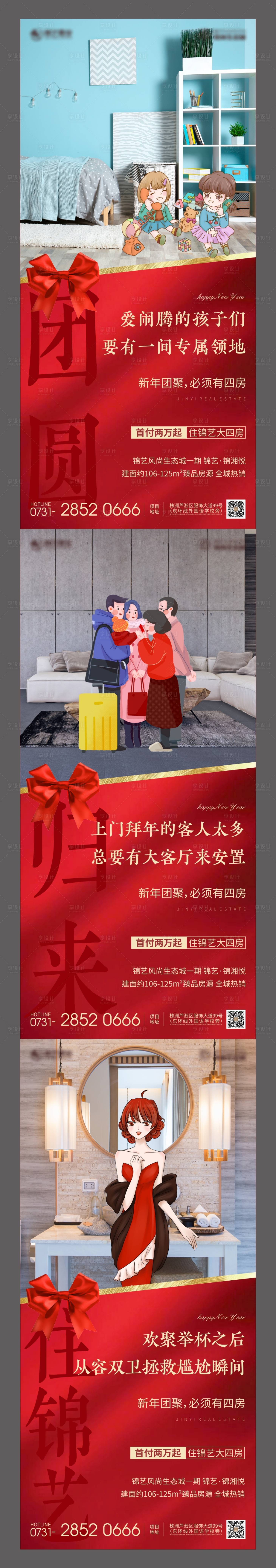 源文件下載【享設計】搜索編號：15760000521081276【地產返鄉置業團圓插畫系列單圖】