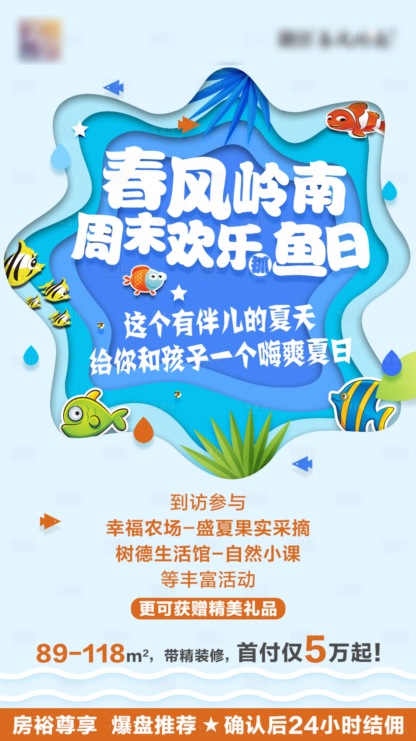 源文件下載【享設計】搜索編號：79980000475932328【地產周末歡樂撲魚日海報】