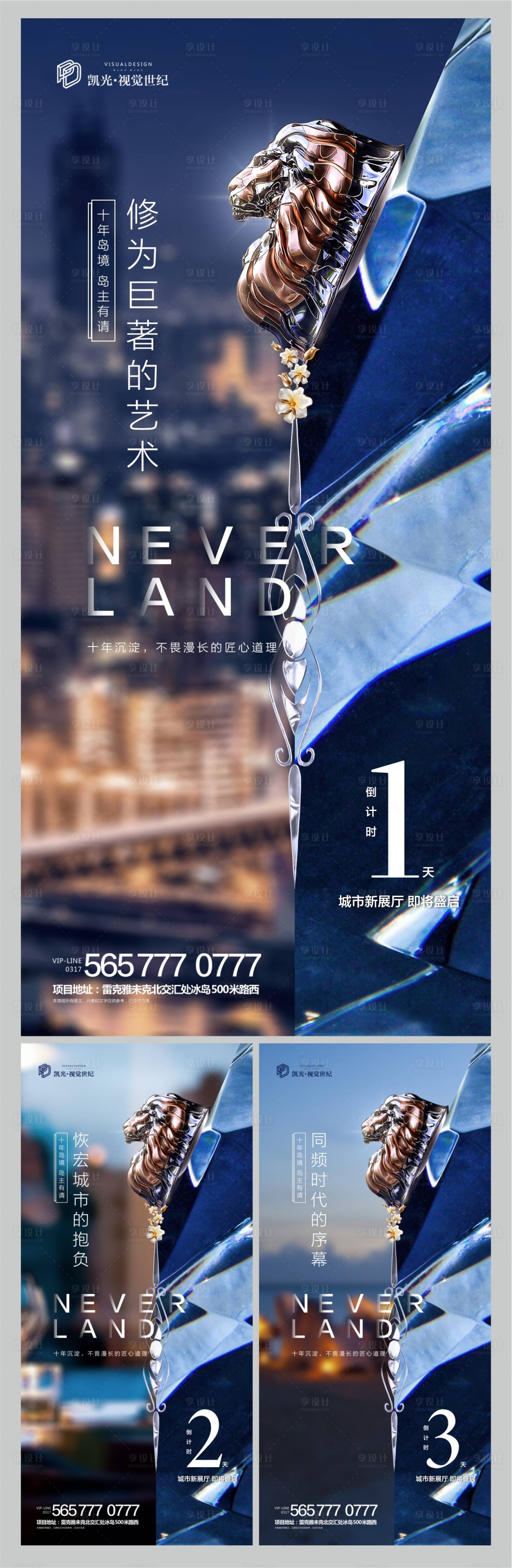 源文件下载【地产高端开放仪式倒计时微信海报】编号：65790000510143416