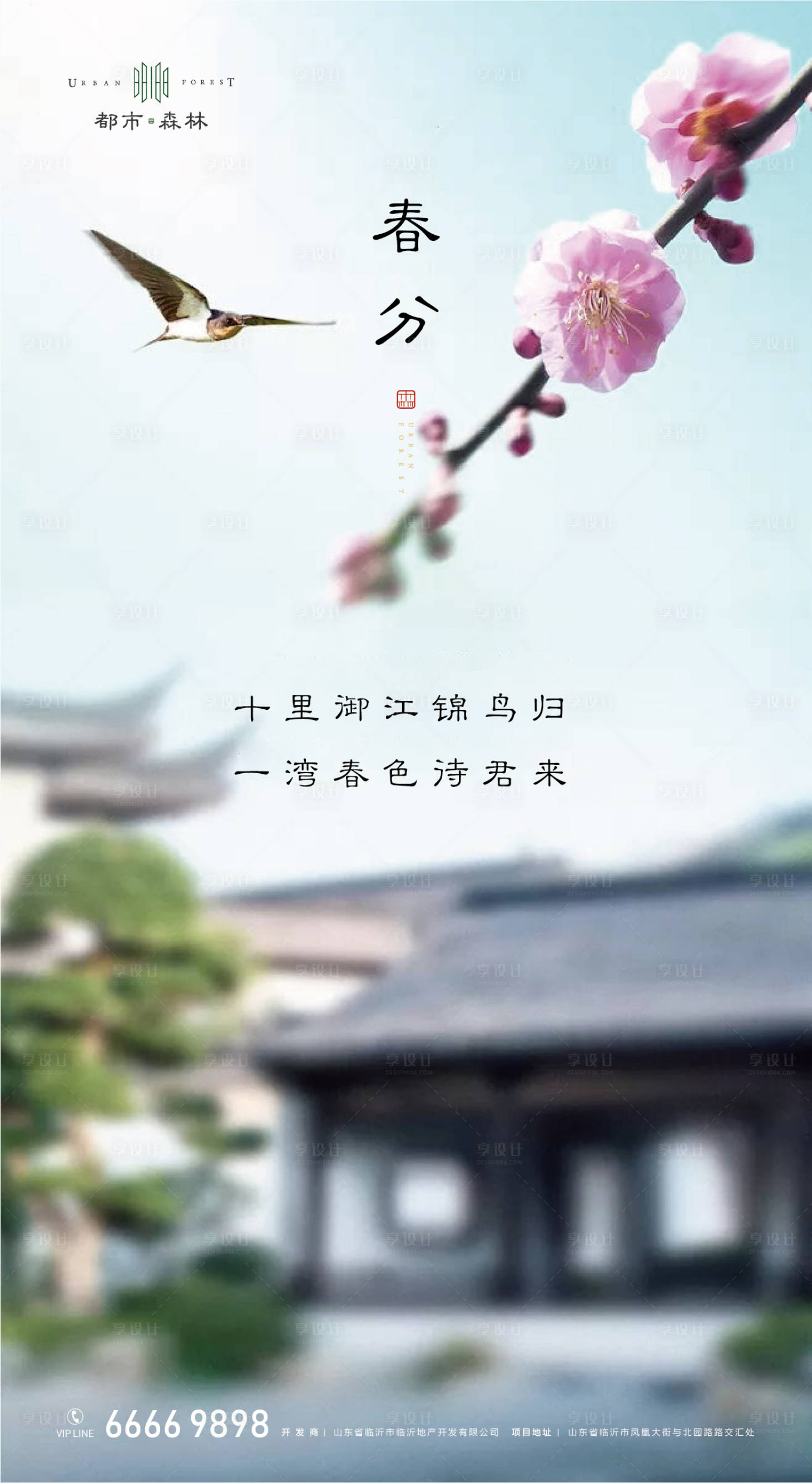 源文件下载【春分节气海报】编号：37630000535539593