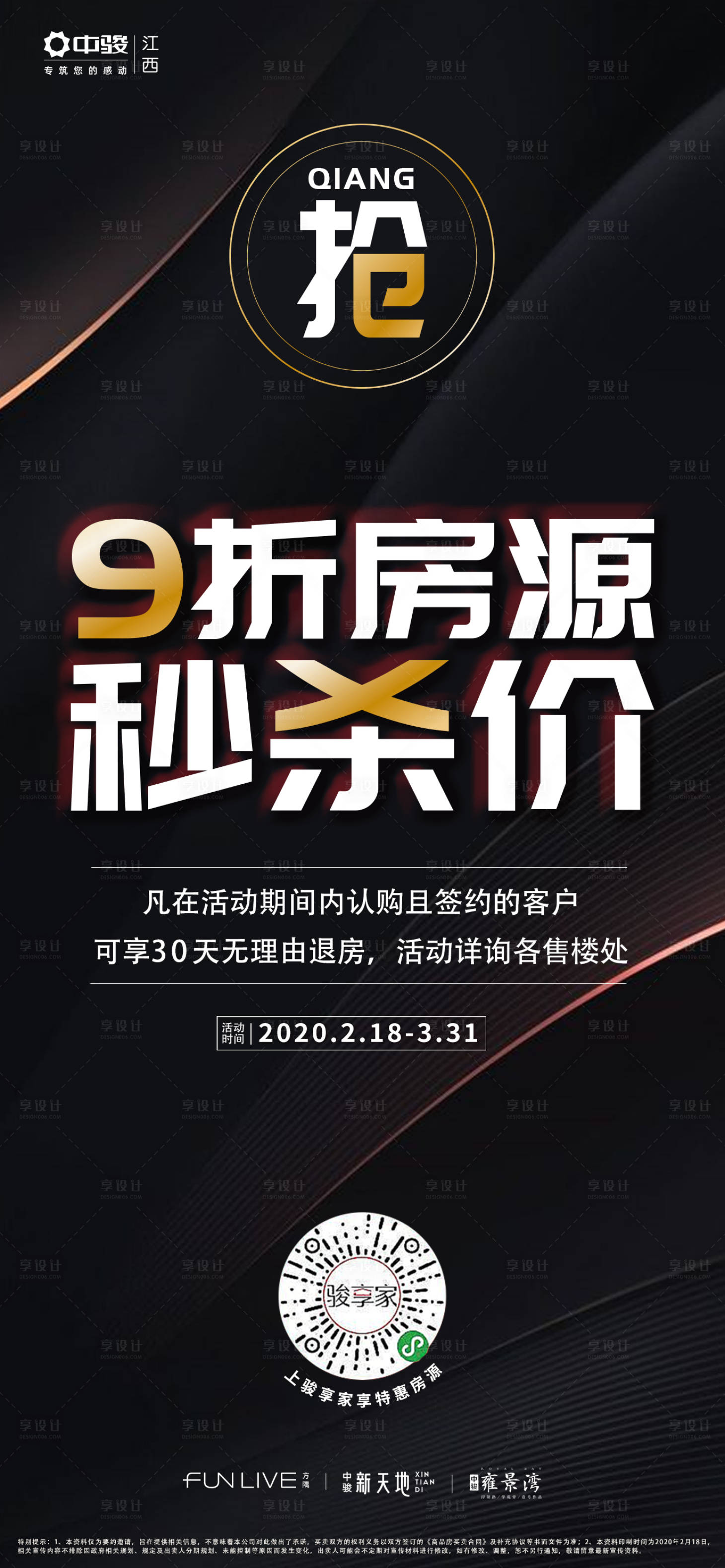 源文件下載【享設計】搜索編號：15410000563148239【黑金折扣房源秒殺海報】