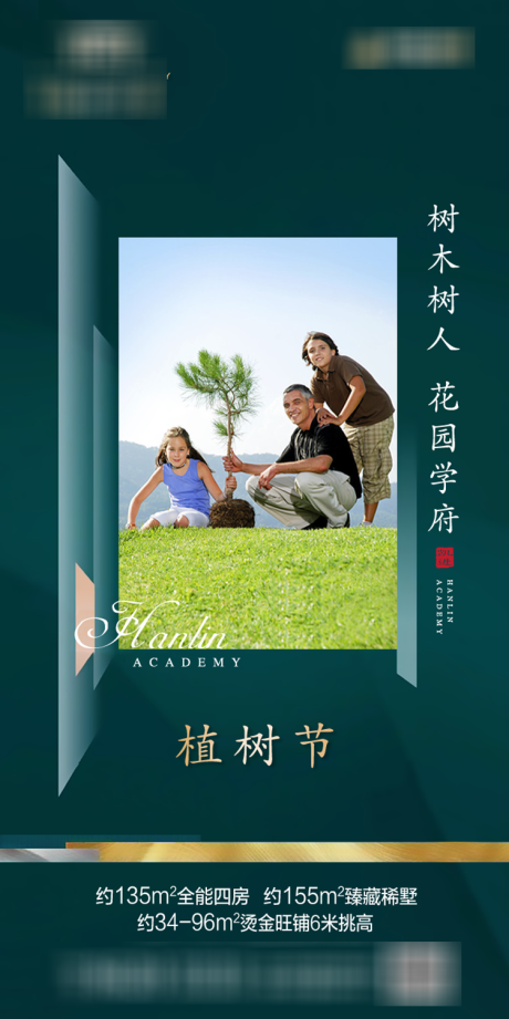 源文件下載【植樹節】編號：79540000513269906