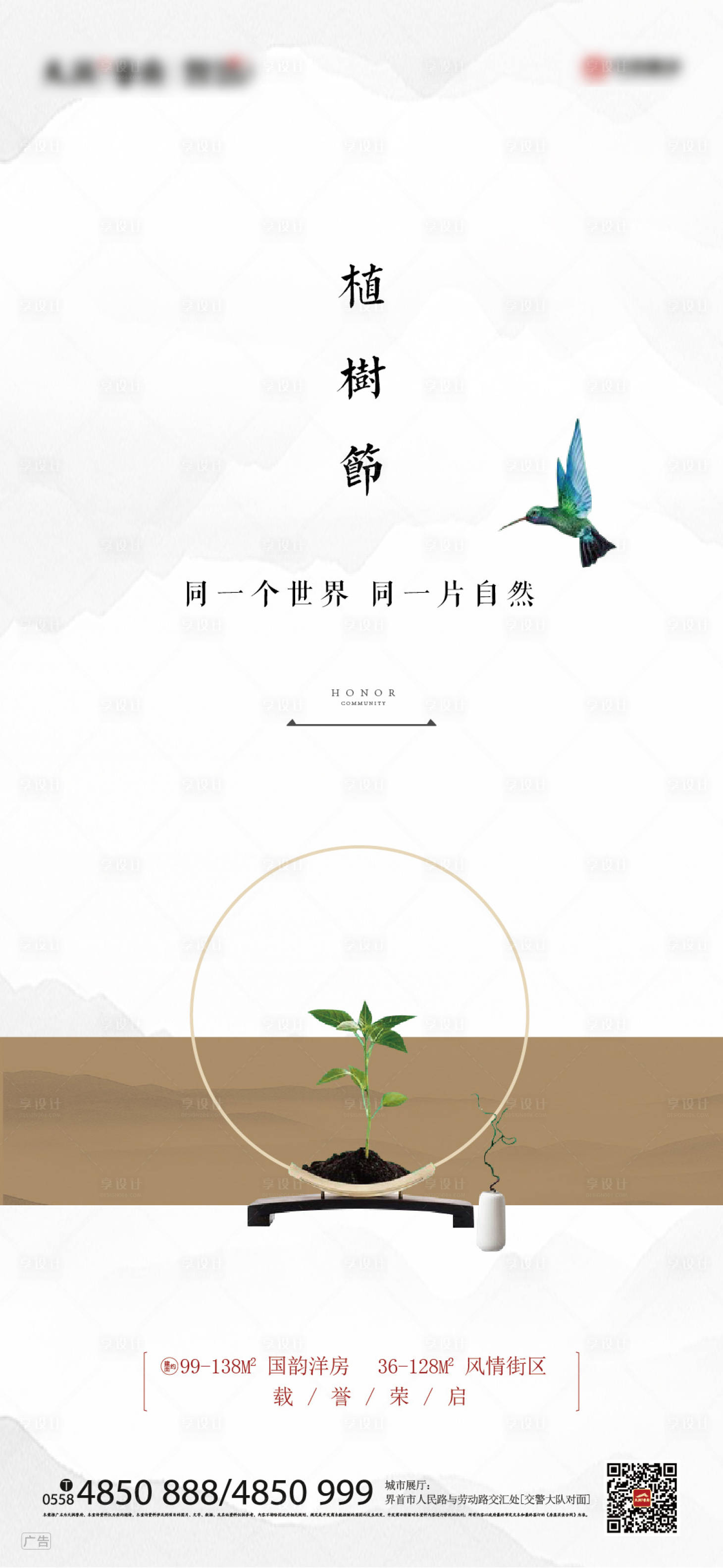 源文件下载【享设计】搜索编号：43410000491753285【地产植树节微信海报】