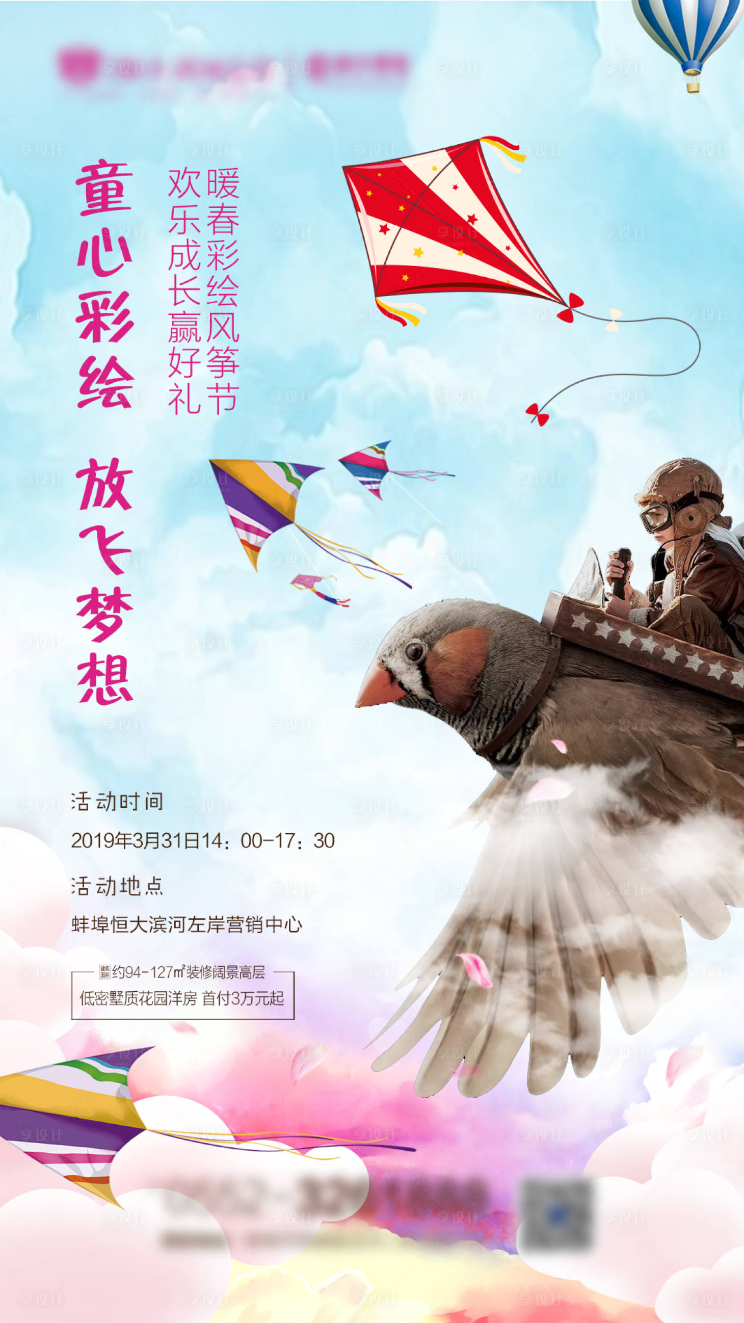 源文件下载【房地产儿童风筝节彩绘移动端海报】编号：27630000594397022