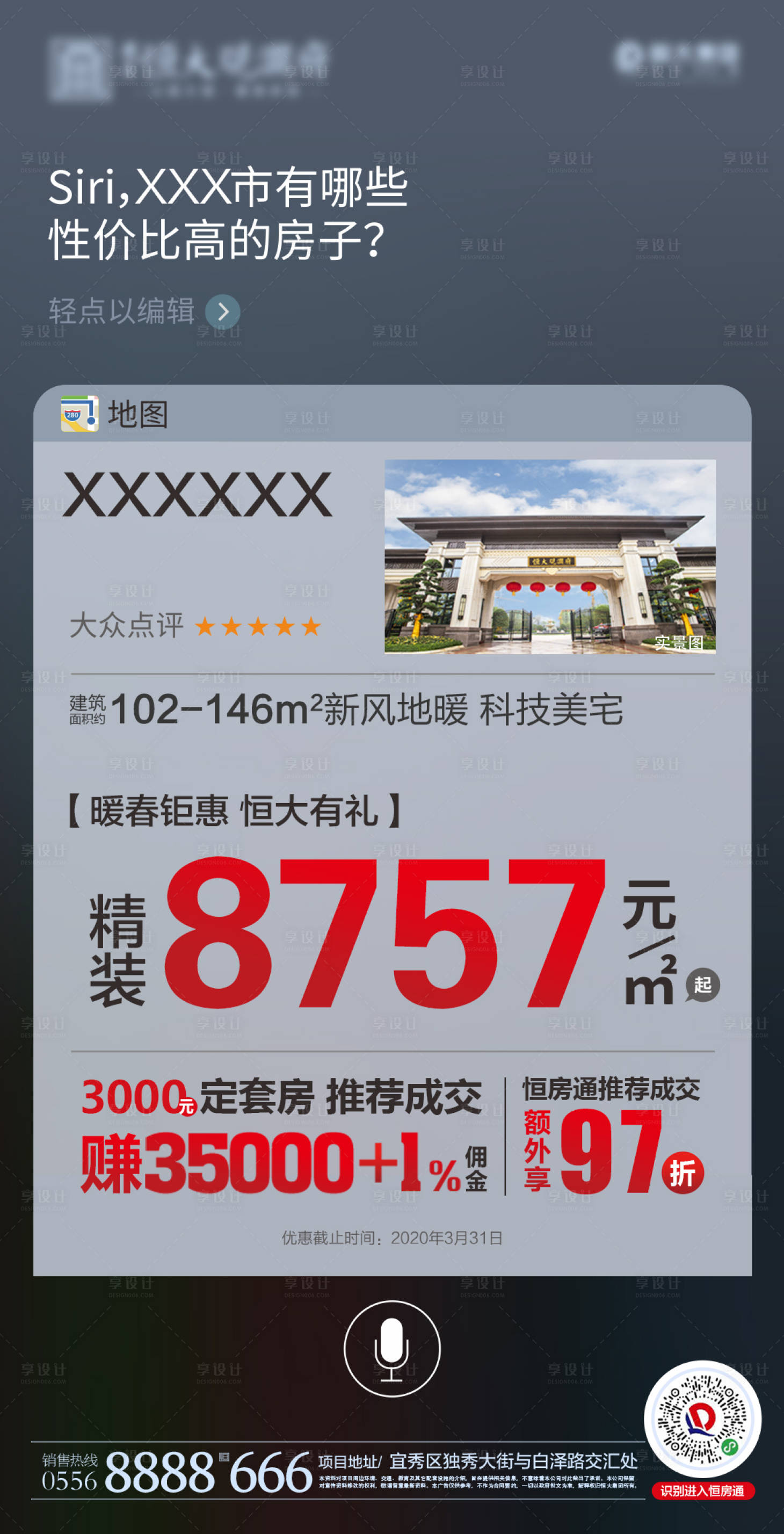 源文件下載【享設(shè)計(jì)】搜索編號(hào)：17470000513458917【房地產(chǎn)創(chuàng)意鉅惠恒房通海報(bào)】