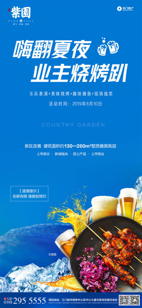 源文件下載【夏夜啤酒燒烤活動(dòng)海報(bào)】編號：70240000615606693