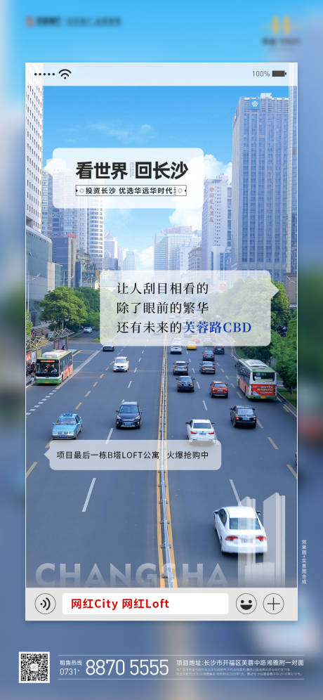源文件下载【返乡置业温情长沙地产朋友圈海报】编号：50570000563715939