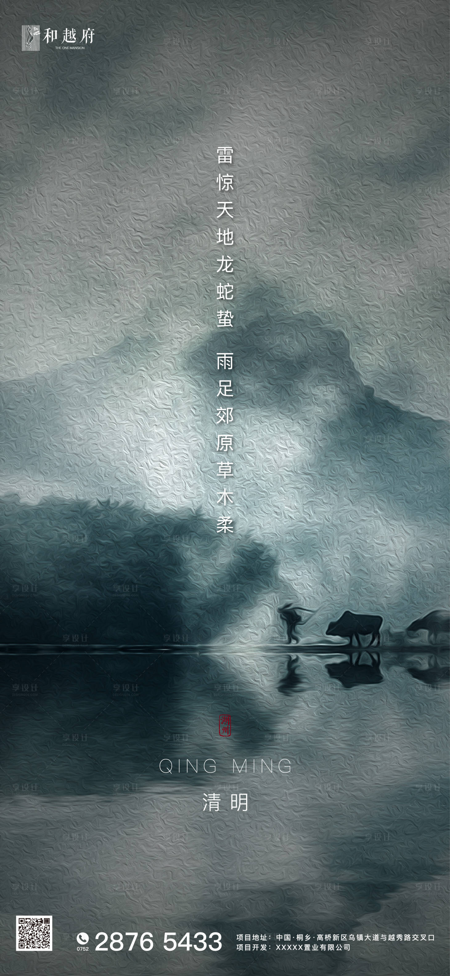 源文件下载【高端房地产清明油画节气海报】编号：26730000545977898