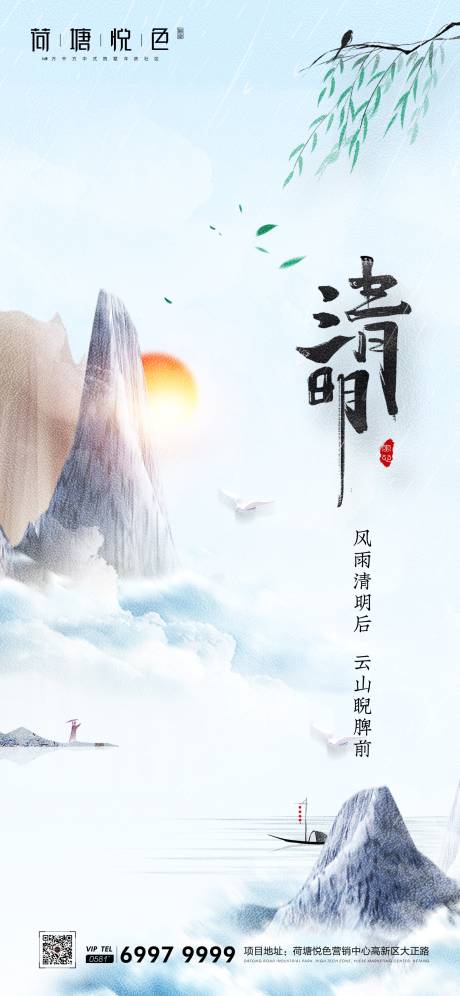 源文件下载【中国风清明节】编号：53330000586933542