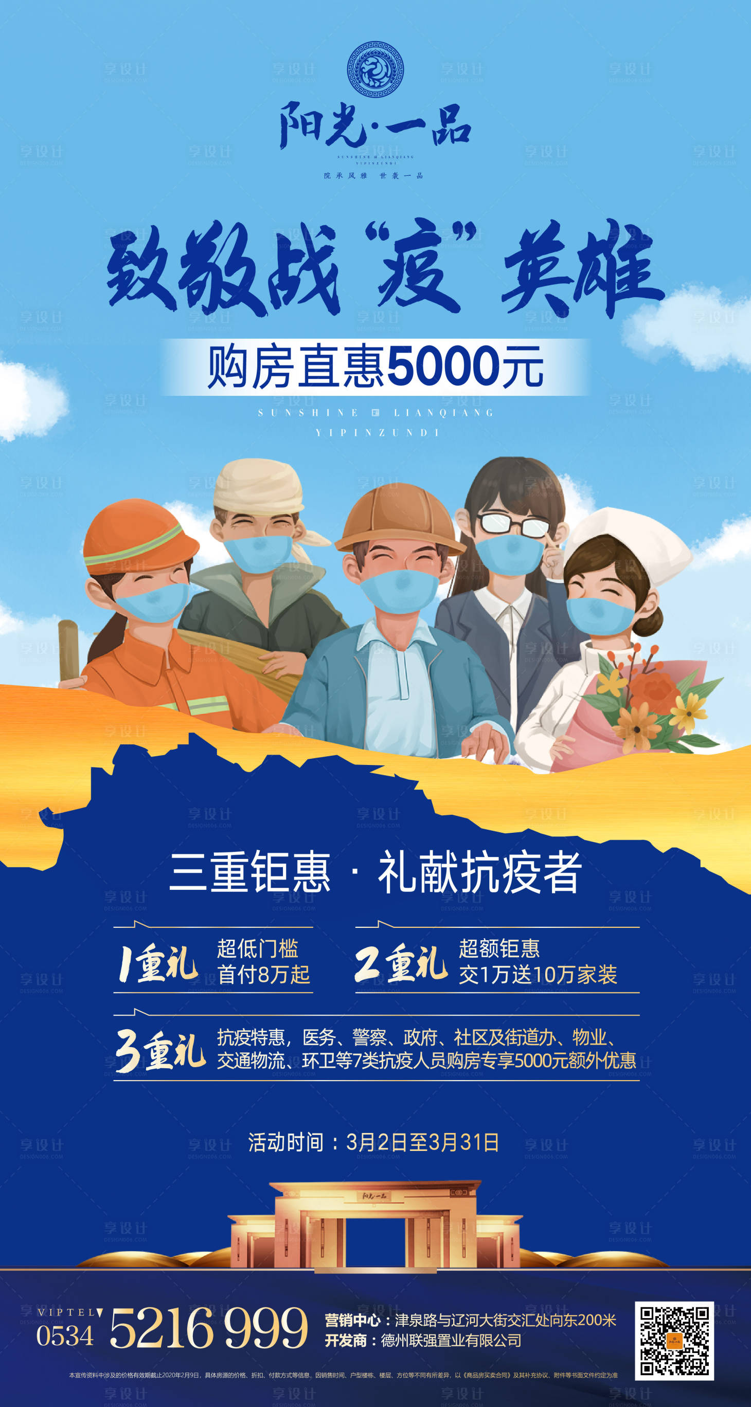 源文件下載【享設(shè)計(jì)】搜索編號：83330000471518706【地產(chǎn)防疫促銷微信海報(bào)】