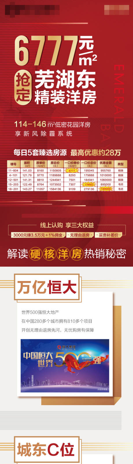 源文件下载【地产金红项目价值移动端长图】编号：57290000505339021