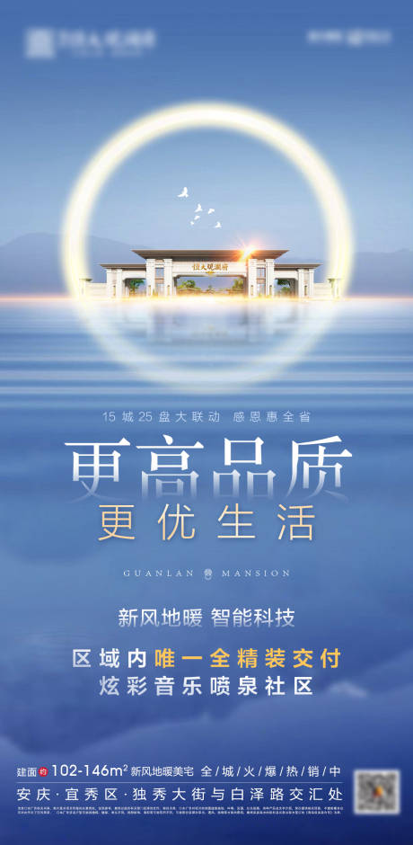 源文件下載【房地產藍色湖景配套海報】編號：84000000513611082