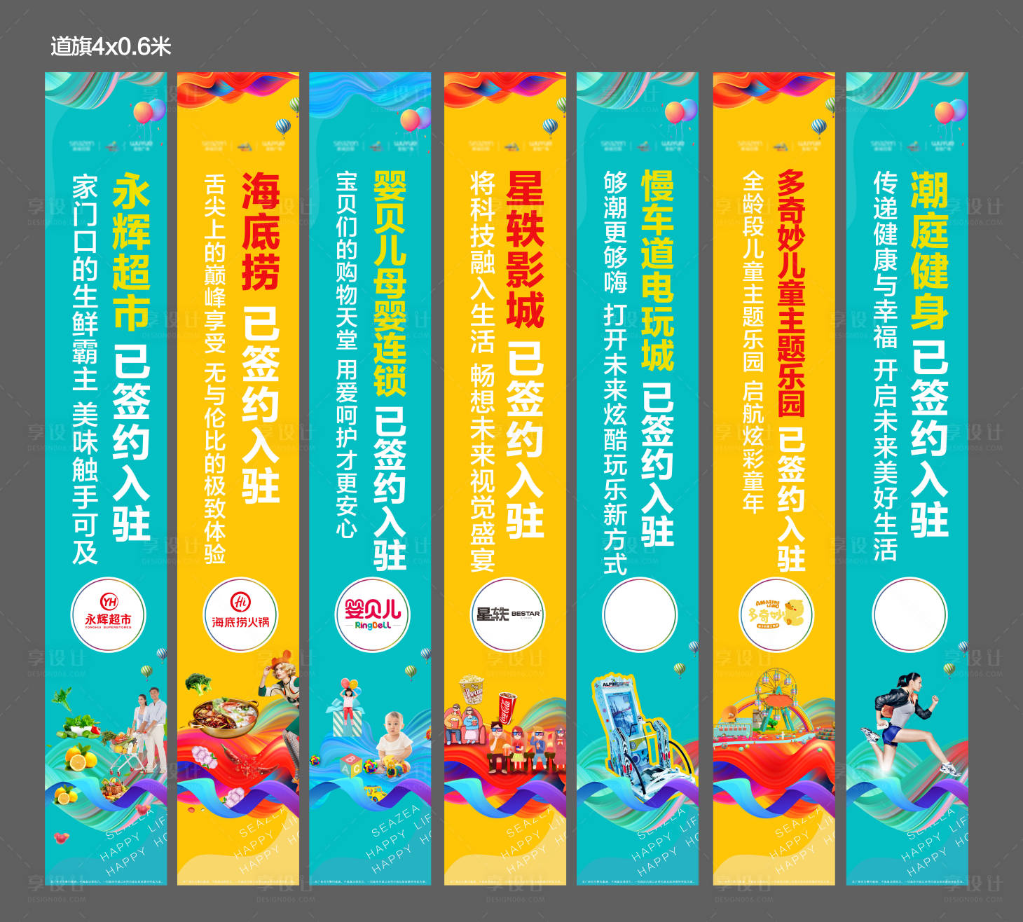 源文件下载【商业地产缤纷道旗系列】编号：20200324134941983