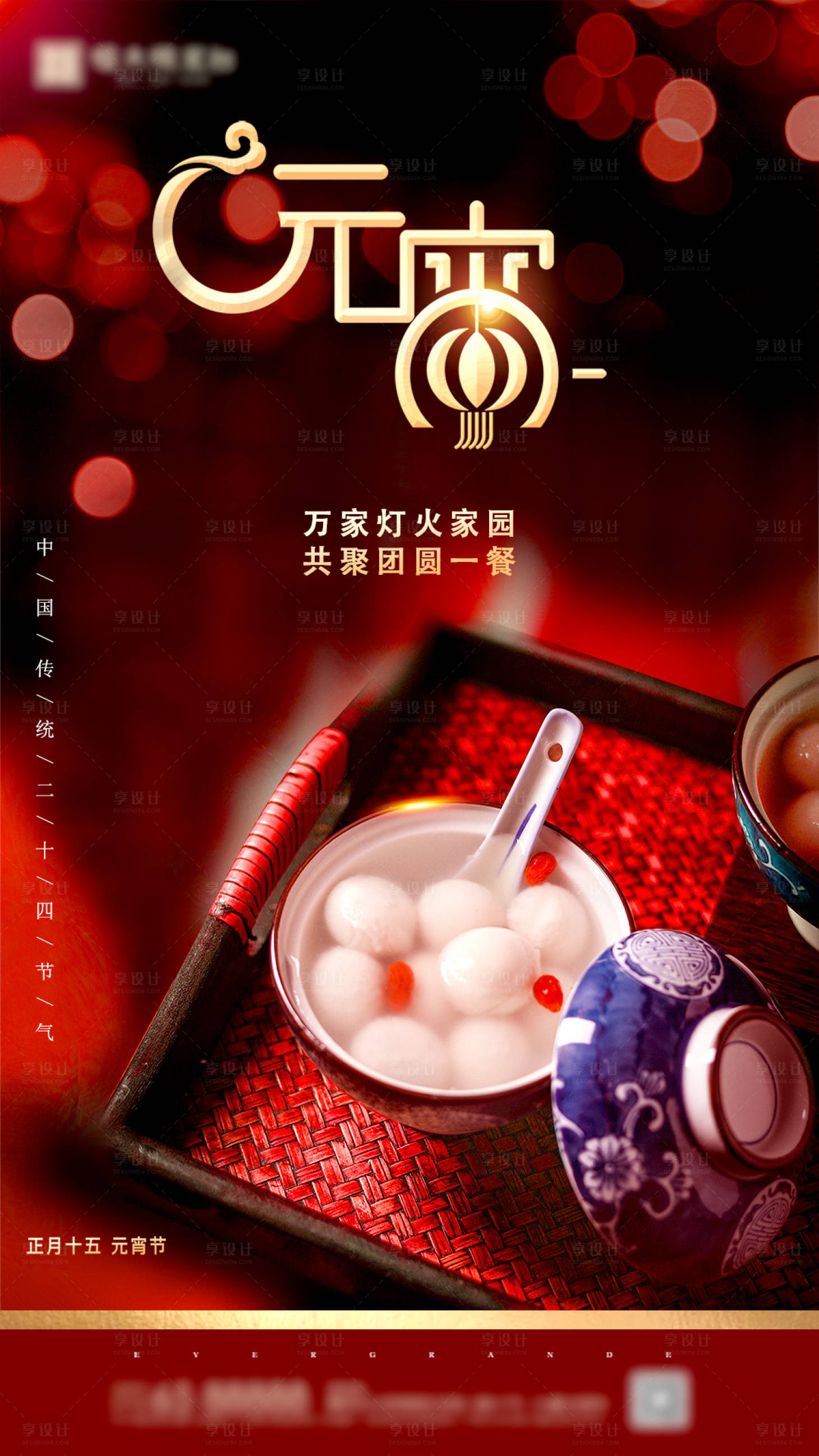 源文件下载【享设计】搜索编号：82560000607039312【房地产元宵节海报】