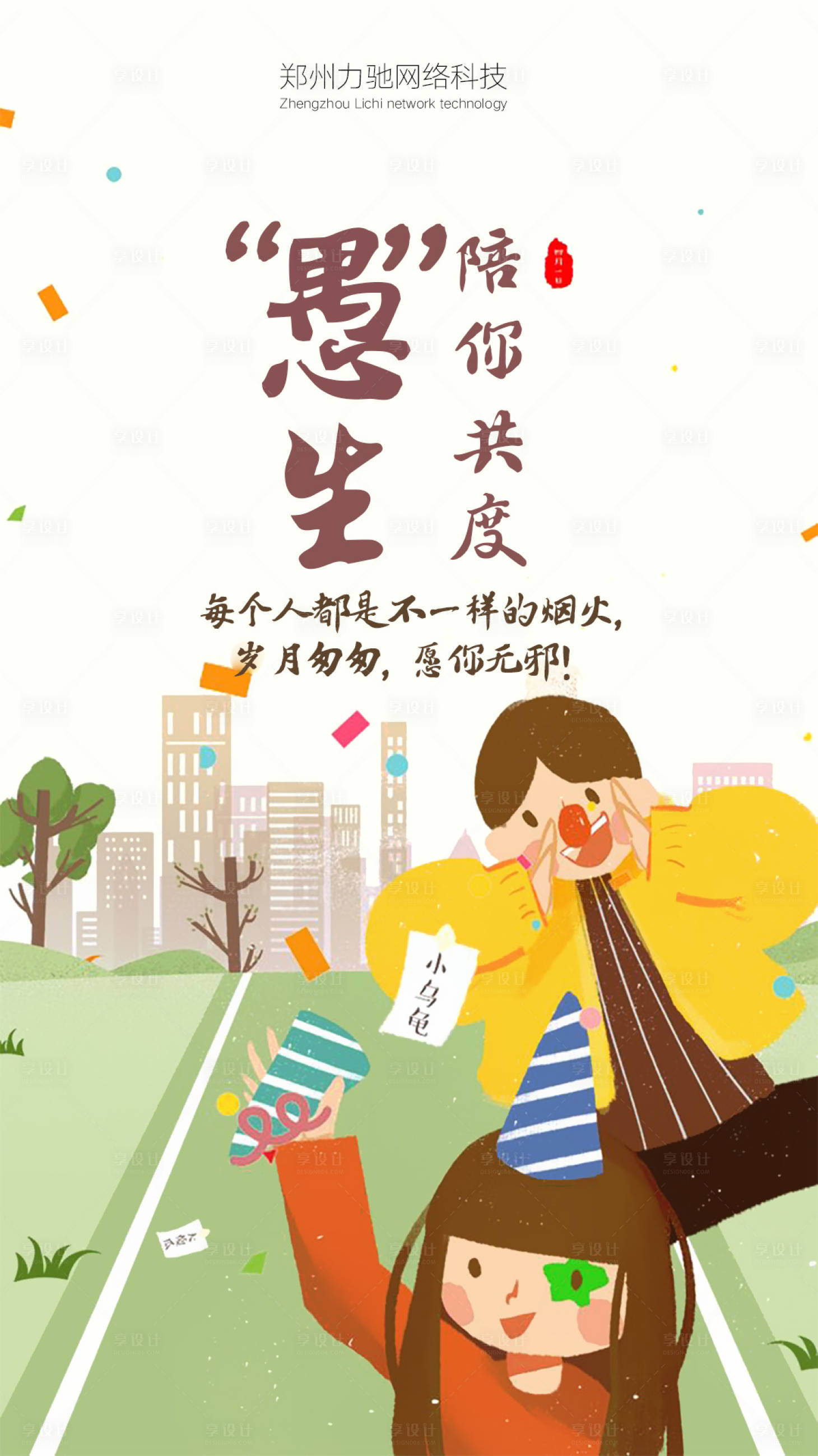 源文件下载【享设计】搜索编号：47910000577423869【卡通创意插画小清新小丑愚人节海报】