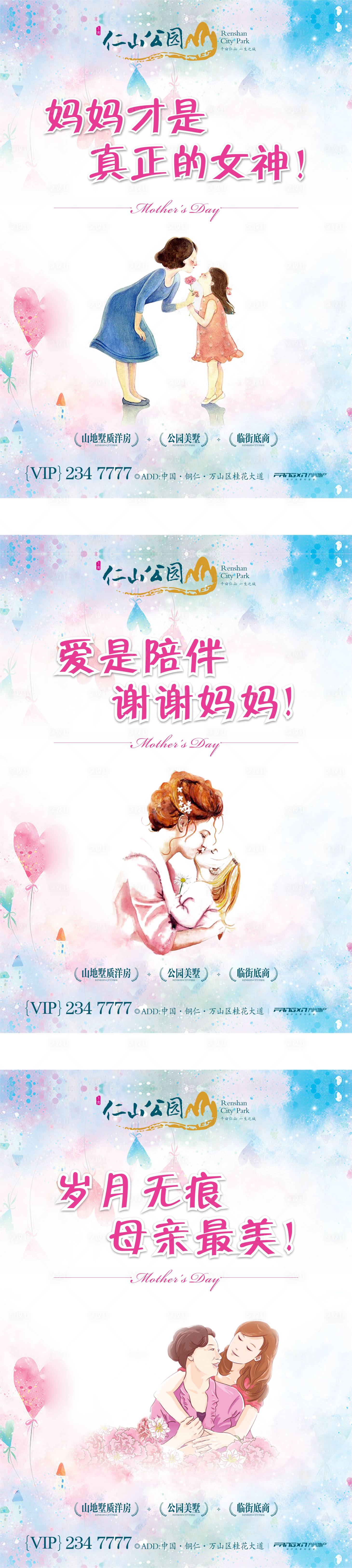 源文件下載【享設計】搜索編號：16490000625411835【母親節系列海報】
