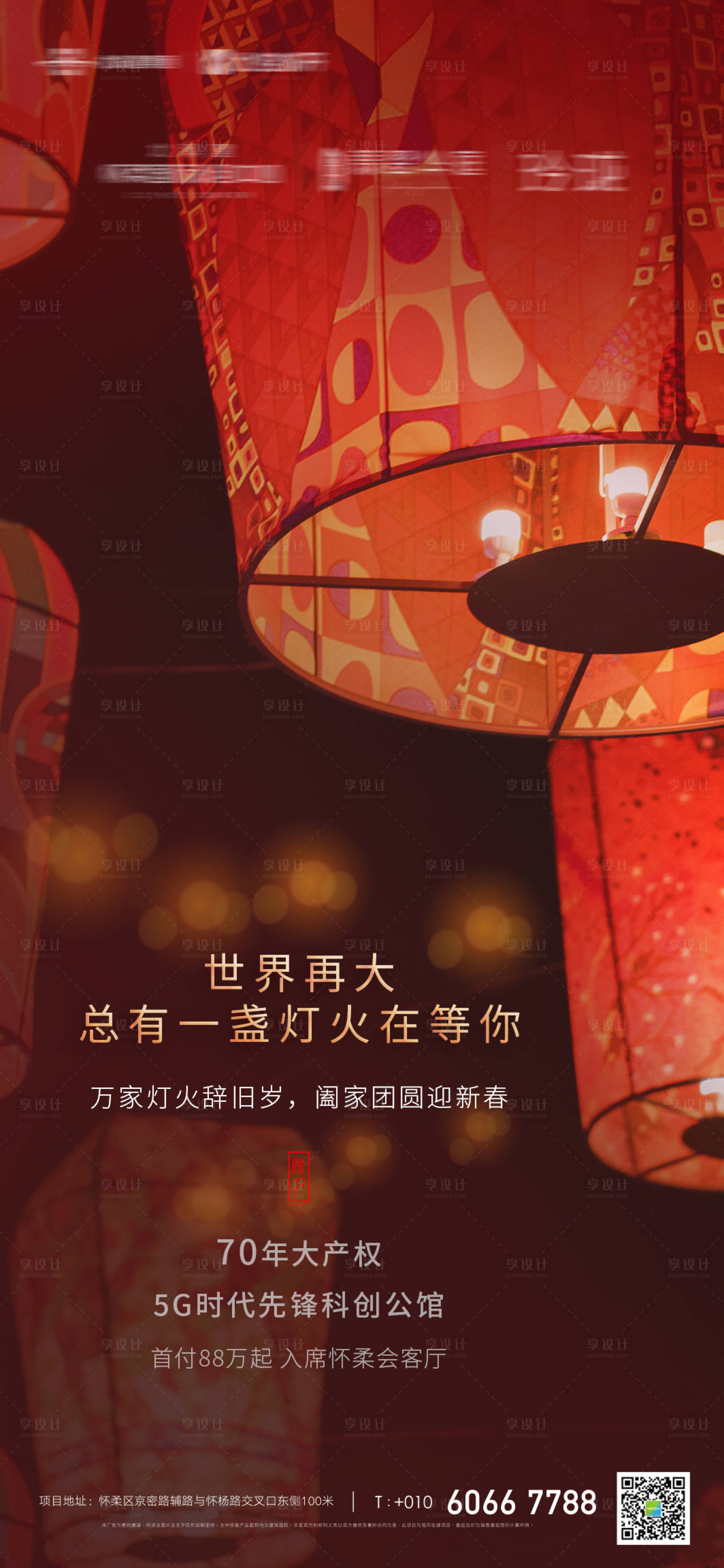 源文件下載【房地產(chǎn)除夕節(jié)日移動端海報】編號：69220000577576876