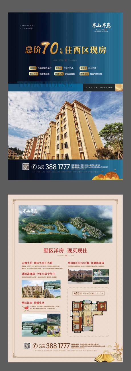 源文件下载【地产促销单页】编号：74240000526847278