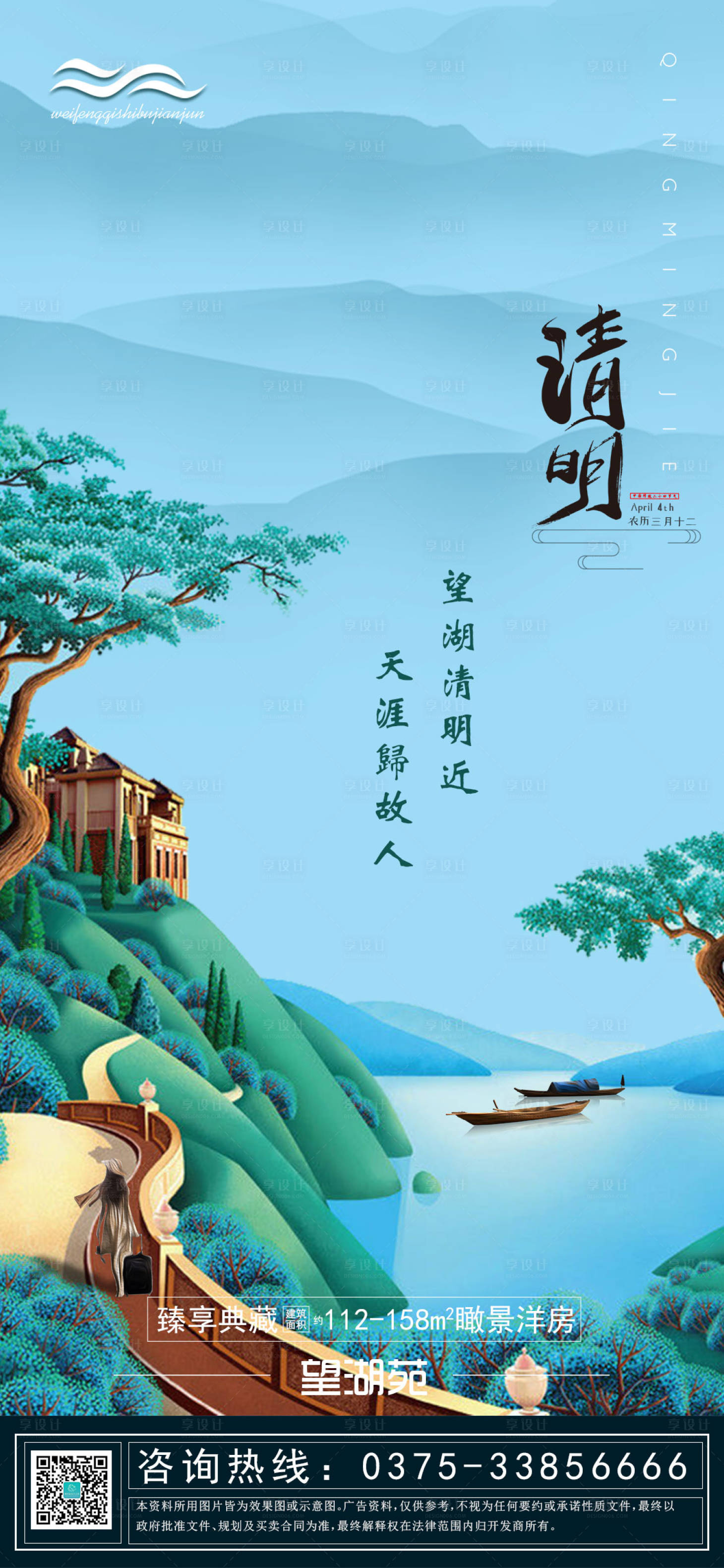源文件下載【享設計】搜索編號：96430000611277530【國風插畫清明節海報】