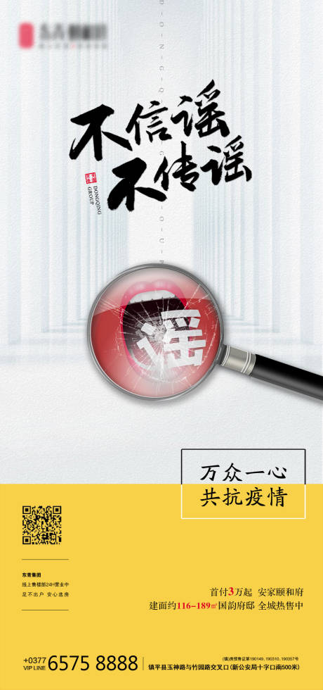 源文件下载【地产冠状病毒疫情海报】编号：20200309204601830