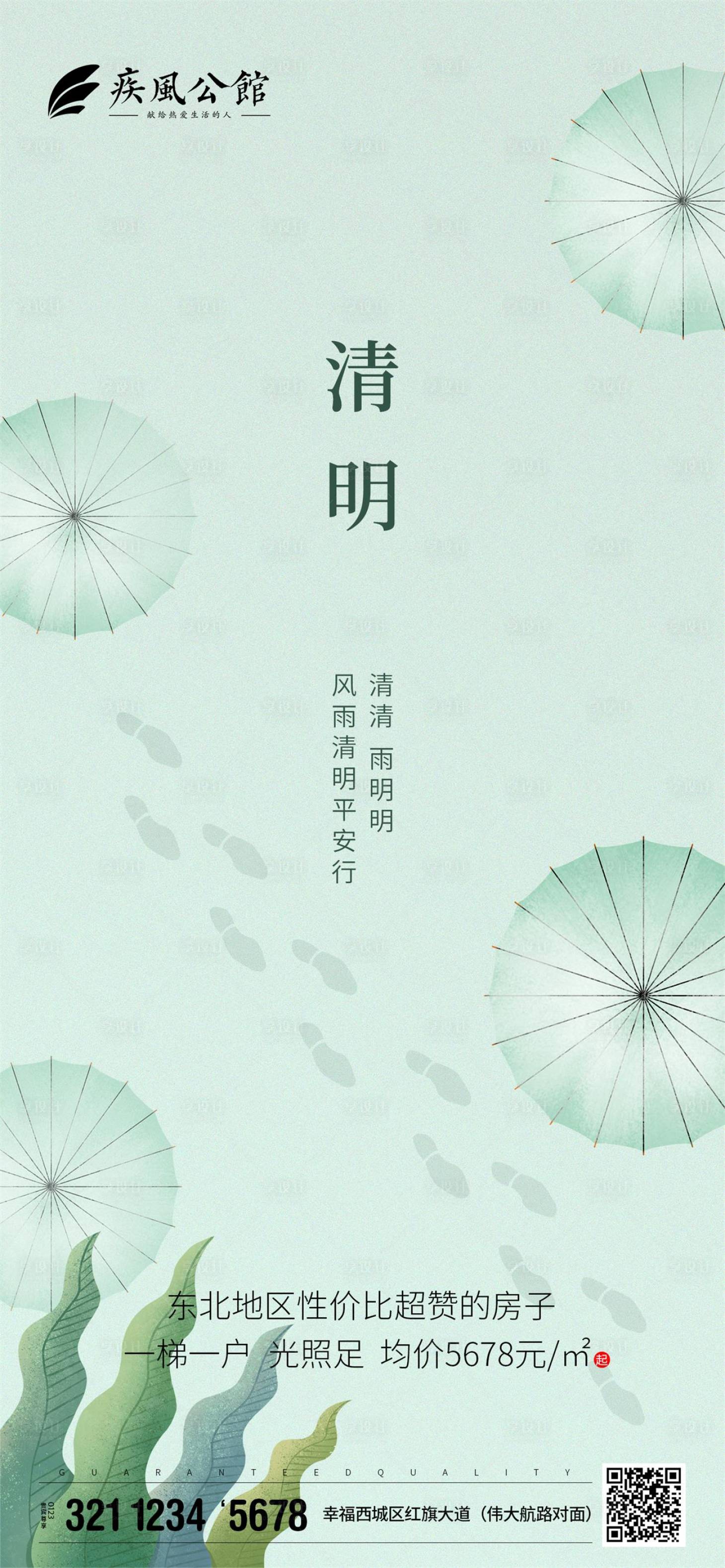 源文件下載【享設計】搜索編號：56380000601523563【簡約清明節移動端海報】