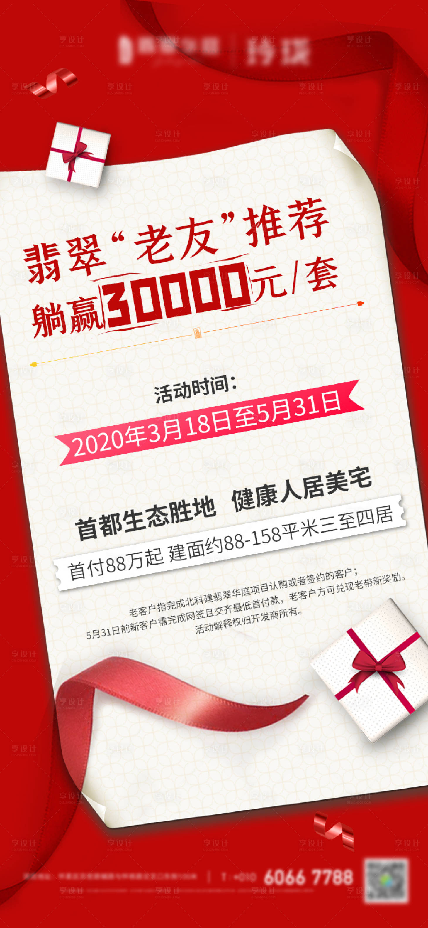 源文件下载【享设计】搜索编号：69260000591226537【地产老带新海报】