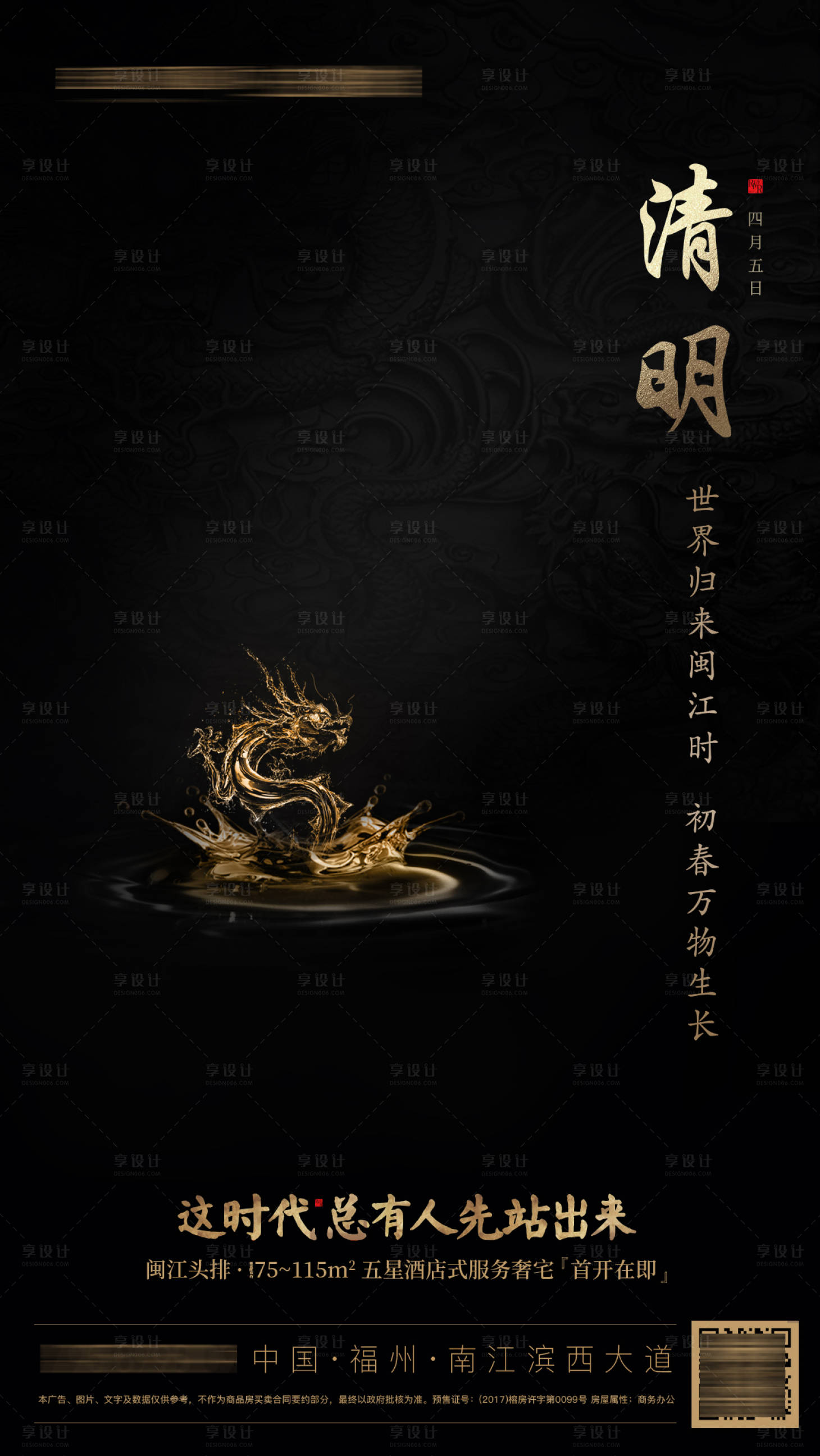 源文件下載【享設計】搜索編號：60550000630171585【地產黑金清明海報】