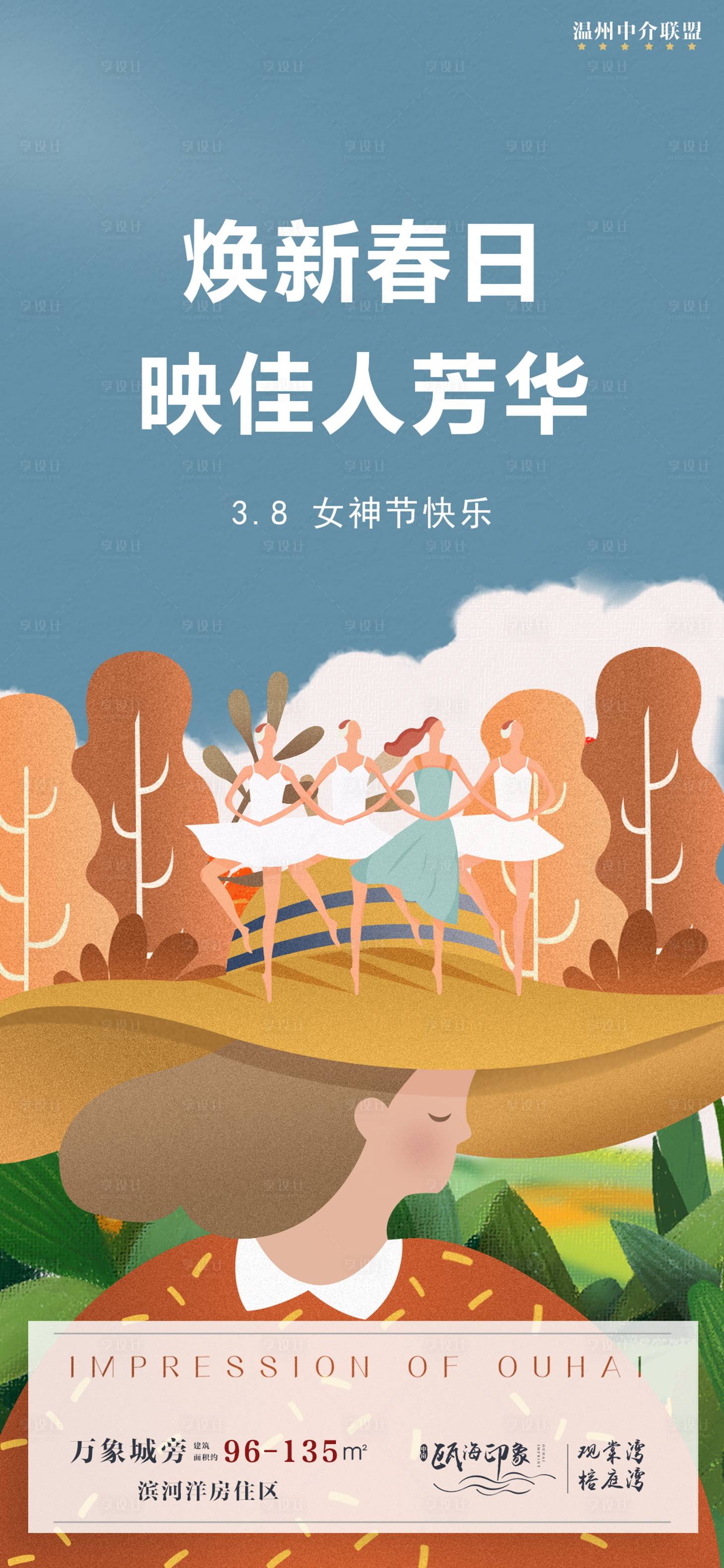 源文件下載【享設計】搜索編號：60700000481961439【婦女節煥新春日插畫海報】