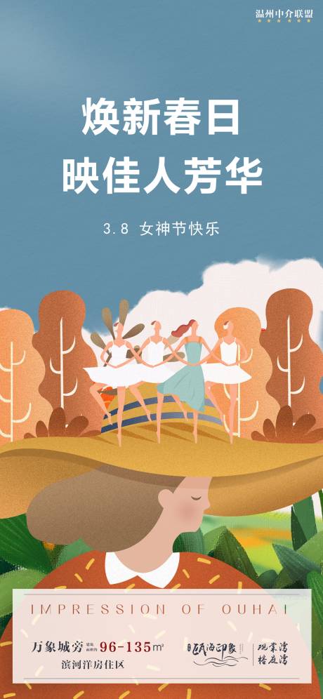 编号：20200304153912883【享设计】源文件下载-妇女节焕新春日插画海报