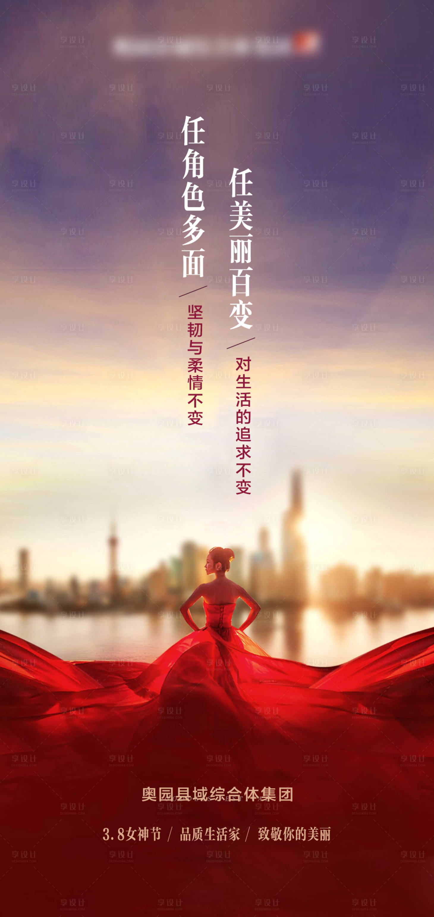 源文件下载【享设计】搜索编号：27070000473258531【房地产三八妇女节女神节日微信海报广告】