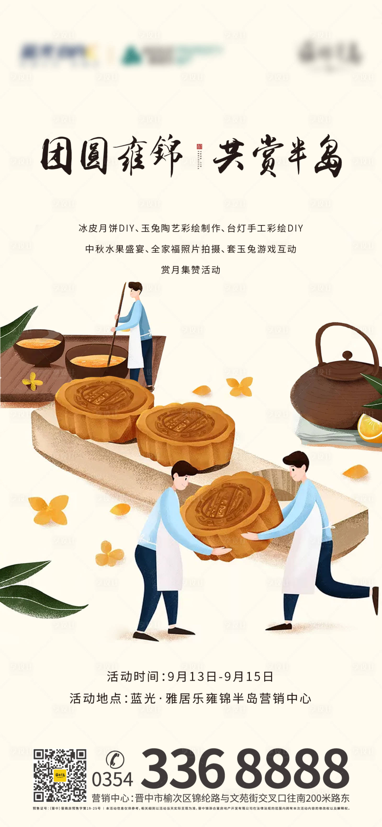 源文件下载【中秋暖场活动单图海报】编号：85250000474211858