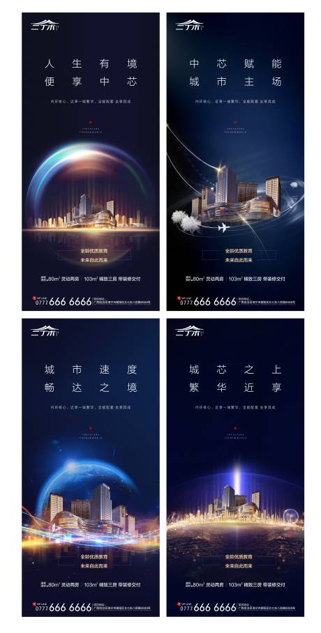 源文件下载【地产系列价值点光感海报】编号：20200318230409121